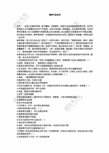 八年级上册思想品德竞争不忘合作学案