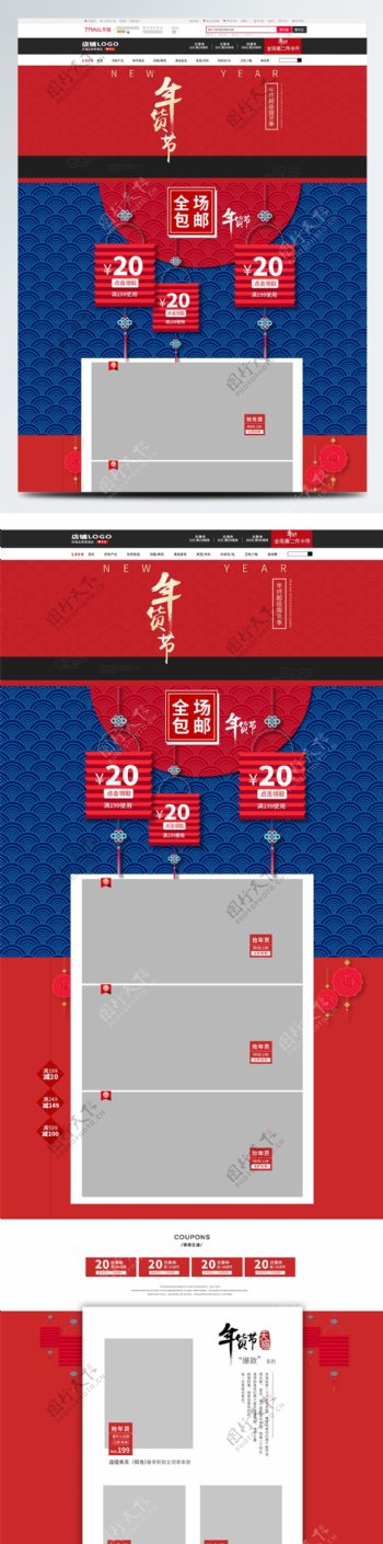 电商淘宝2018春节年货节红色首页