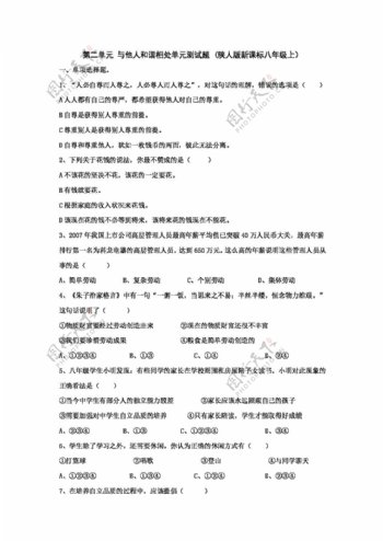 八年级上册思想品德思想品德第二单元与他人和谐相处单元试题陕教版八年级上