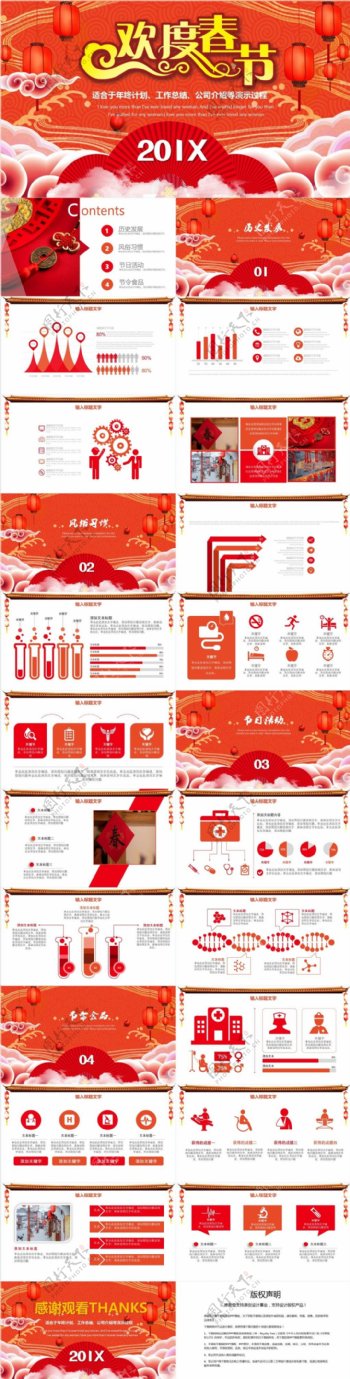 创意家具企业欢度春节节日庆典PPT模板