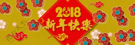 电商淘宝2018新年黄色梅花美妆海报
