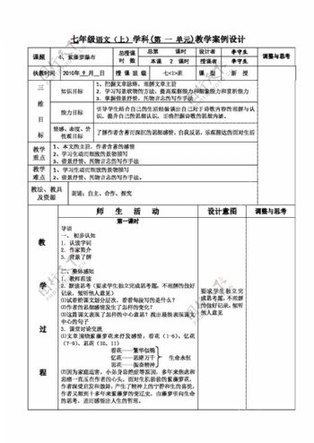 语文人教版版新课标语文七上紫藤萝瀑布精心设计教案