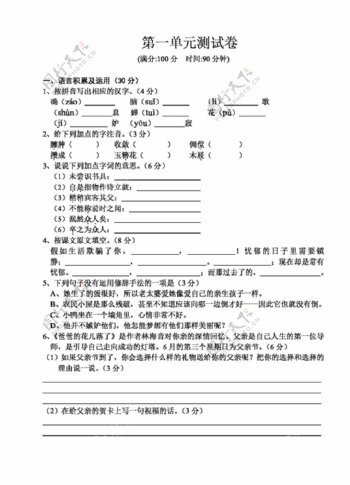 语文人教版初中语文七年级下册单元试卷