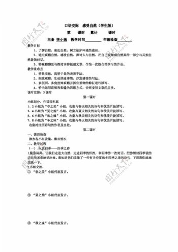 语文人教版七年级上册语文130课教学案