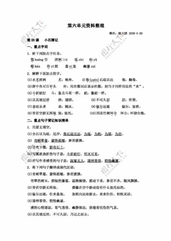 语文人教版第六单元资料整理