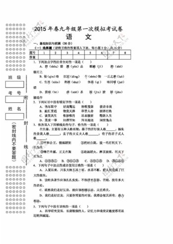 语文苏教版春九年级第一次模拟考试卷语文卷