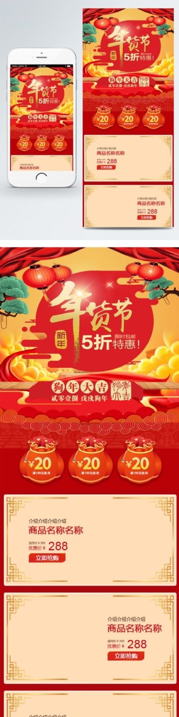 2018年货节中国风红色电商移动首页