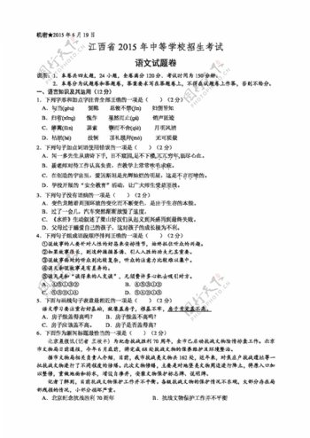 语文苏教版江西省招生考试语文试题卷