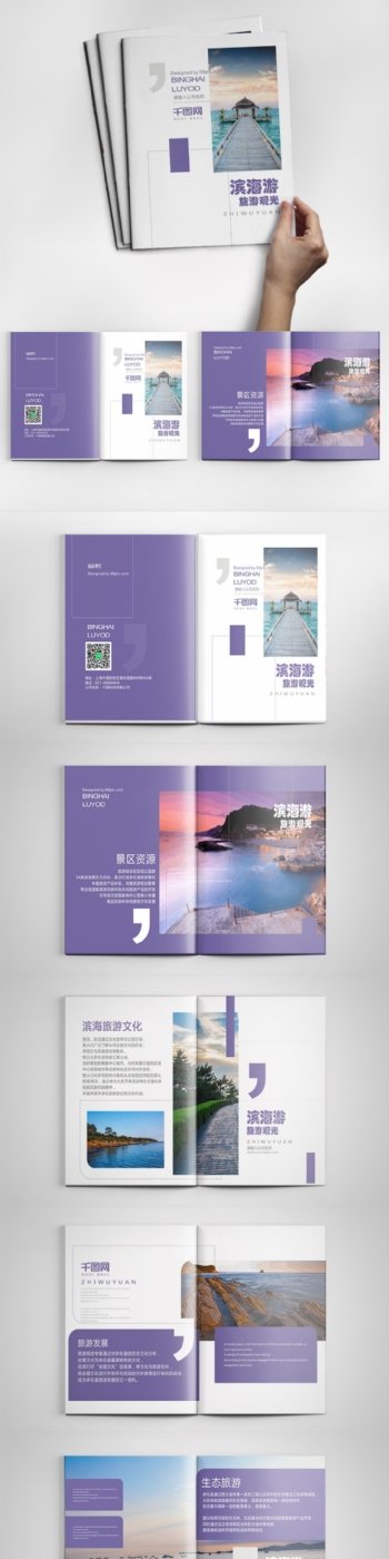 时尚简约滨海旅游宣传画册