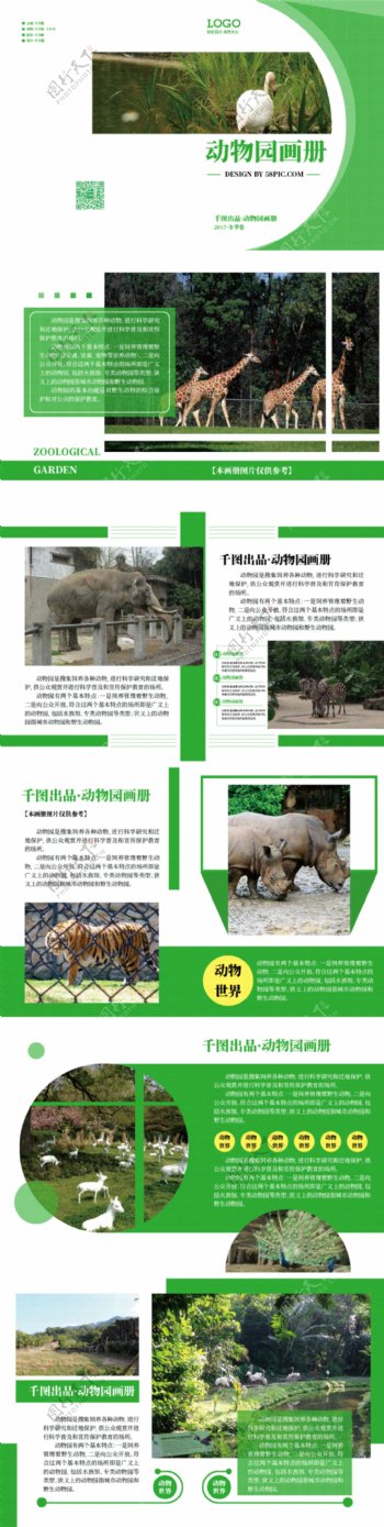清新创意绿色动物园画册设计ai模板