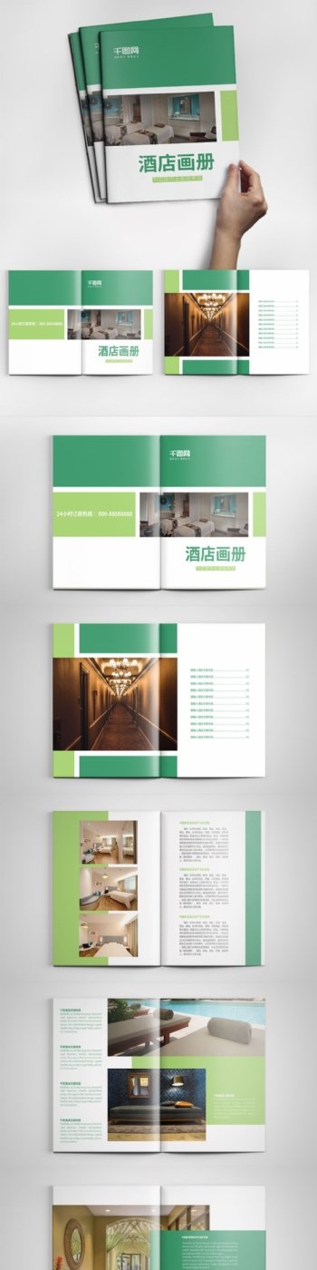 绿色大气酒店画册设计PSD模板