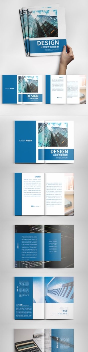 蓝色商务高档宣传画册设计PSD模板