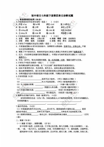 语文人教版初中语文七年级下册第四单元诊断试题