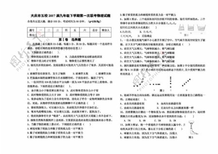 物理人教版黑龙江省大庆市五校九年级下学期第一次联考物理试题