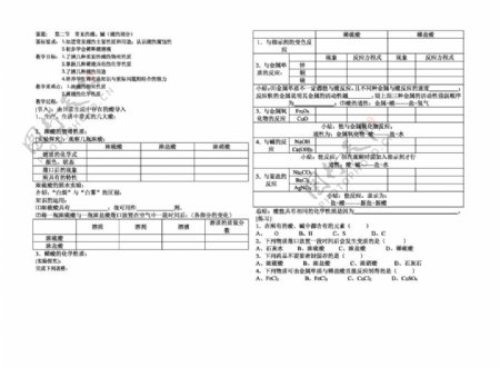 九年级下化学第二节常见的酸碱