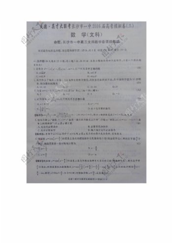 数学人教版湖南省2016届高三下学期高考模拟三数学文试题图片版