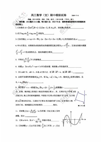 数学苏教版江苏省姜堰中学高三文科数学期中模拟试卷