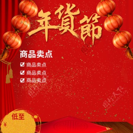 红色喜庆跨年大促促销海报设计PSD模板