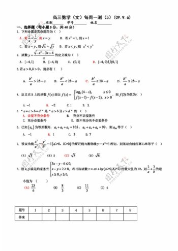 数学北师大版广东省增城中学高三每周一测5数学文