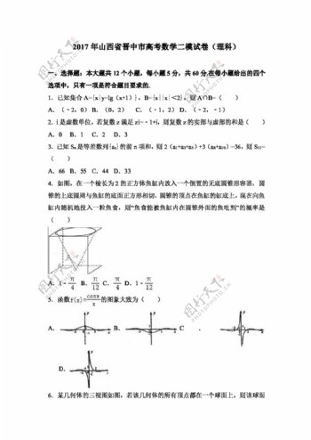 数学人教版2017年山西省晋中市高考数学二模试卷理科