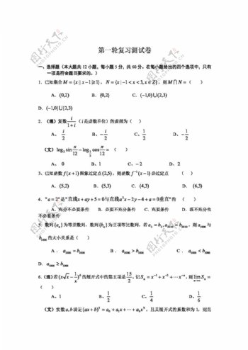 数学北师大版江西省宜春市万载中学高三数学单元测试第一轮复习测试题