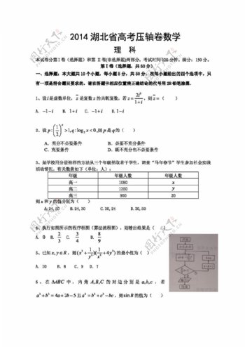 数学人教新课标B版2014湖北省高考压轴卷数学理试题Word版含解析