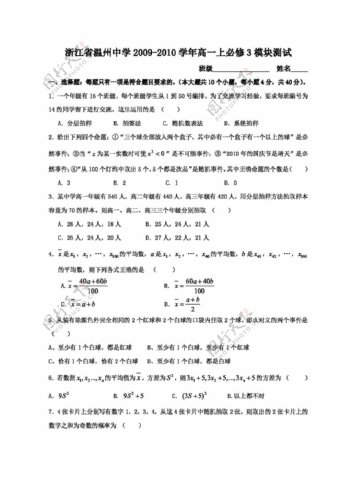 数学人教新课标A版浙江省高一上必修3模块测试