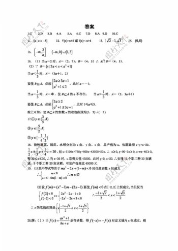 数学人教新课标A版函数映射函数单调性