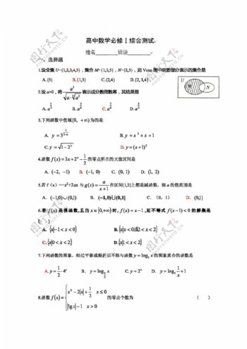 数学人教新课标A版湖南省高一数学必修综合测试