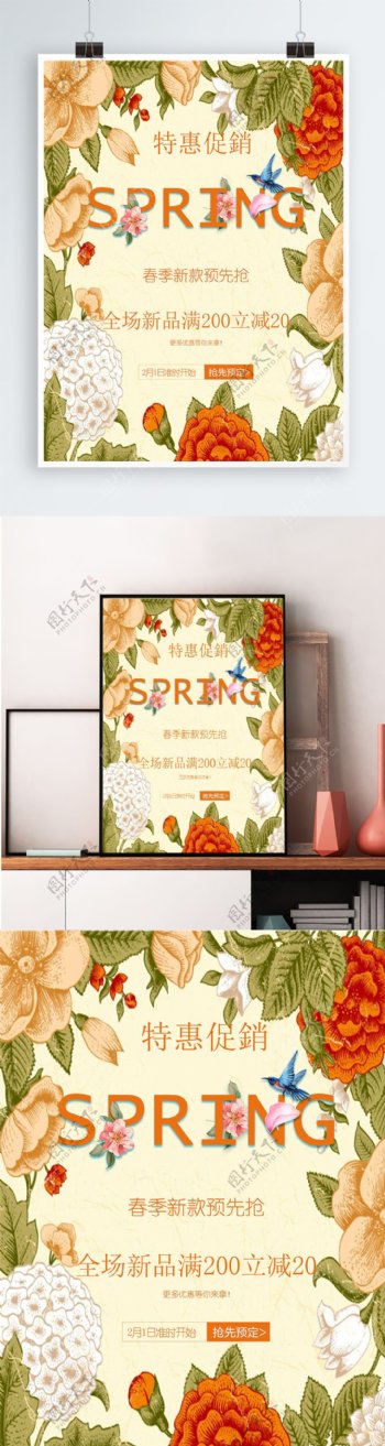 2018spring春季宣传促销活动海报