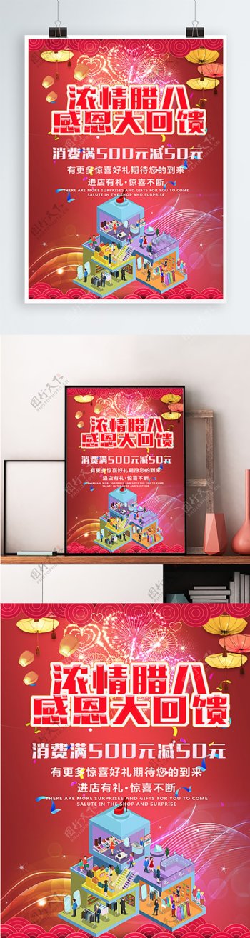 红色腊八节日感恩回馈购物促销海报2018