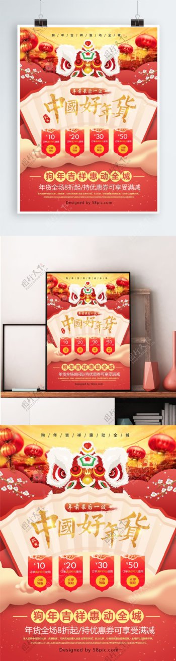 中国好年货中国风春节年货促销海报