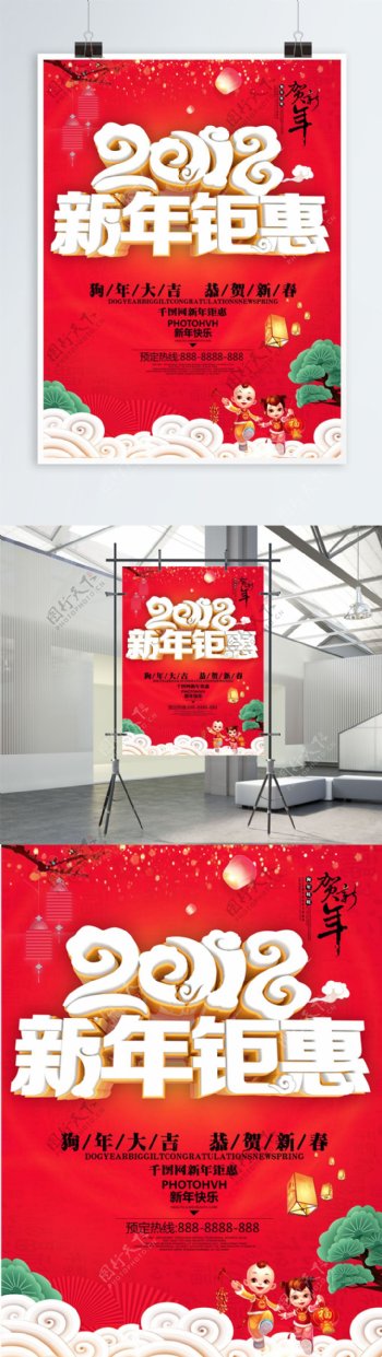 红色2018新春钜惠促销海报