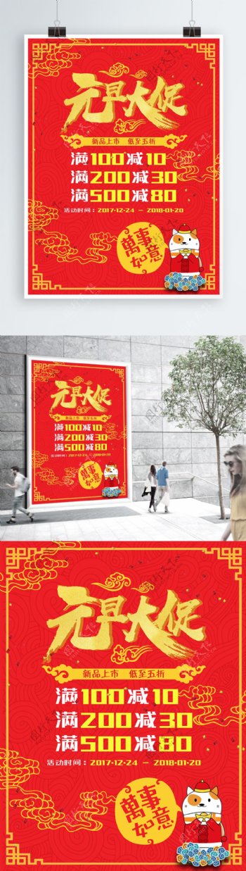 红色喜庆大气元旦促销宣传海报狗年创意插画