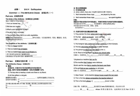 英语人教版Unit4Earthquakes定语从句一