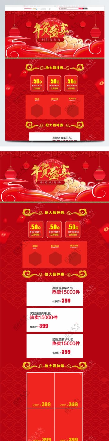 电商淘宝年货盛宴红色中国风电器
