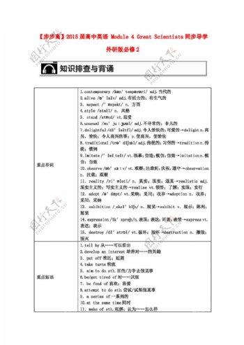英语外研版高考英语Module4GreatScientists同步导学外研版必修4