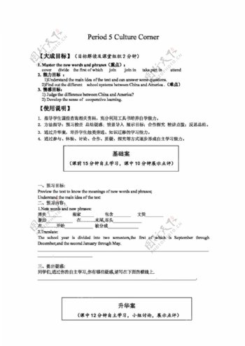 英语外研版新课标外研版必修一导学案Module1Myfirstdayatseniorhigh