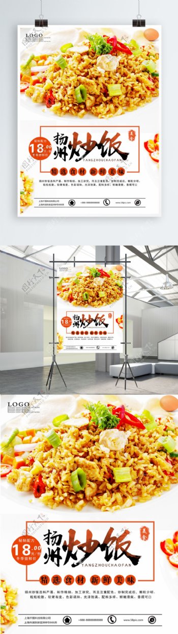 简约特色小吃扬州炒饭促销海报设计