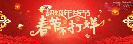 电商淘宝春节不打烊数码电器banner