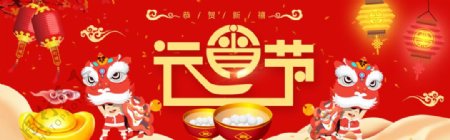 元宵节上新促销活动banner