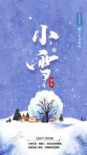 小雪节日节气宣传中国传统节日