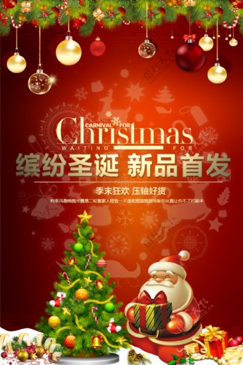 圣诞聚惠微信H5海报