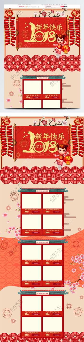 淘宝中国风红色新年快乐日用家居首页psd