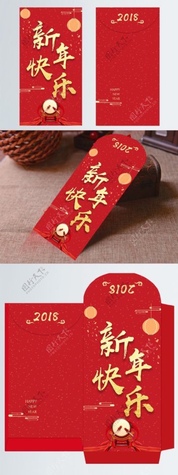 红色大气2018新年快乐红包设计模板