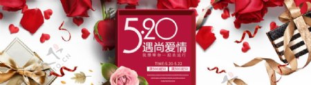 520情人节玫瑰花背景海报