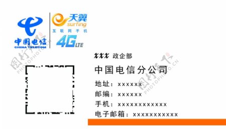 中国电信4G名片