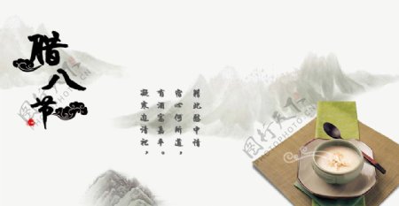 水墨画中国风腊八节海报