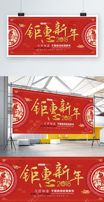 红色中国风钜惠新年促销展板