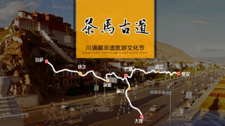 茶马古道旅游文化节banner